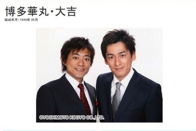 コンビ“愛は勝つ”…「THE MANZAI」王者の博多華丸・大吉秘話 画像