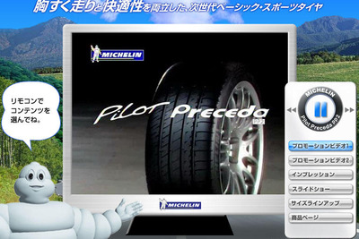 日本ミシュラン、ウェブTVを開設 画像