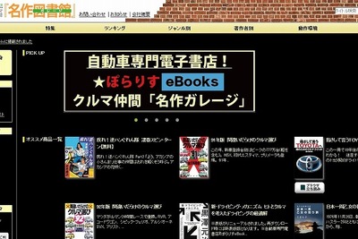 eブックサイト コンテン堂モール、自動車専門電子書店を開設 画像