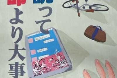 小中学生交通安全ポスターコンクール、最多テーマは「ながらスマホはやめて」 画像