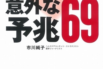 「アザ」「日焼け」「肩こり」にも注意…日常に潜む重病のサイン 画像