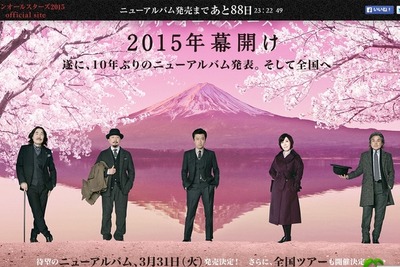 サザン、10年ぶりのアルバム＆4月に全国ツアー…カウントダウンライブで発表 画像