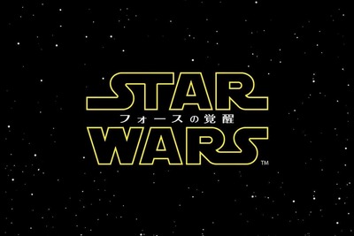 『スター・ウォーズ』最新作、邦題は『フォースの覚醒』 画像