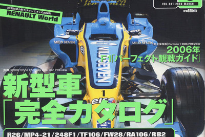 2006年、F1GP 新しい時代の幕開け!! 画像