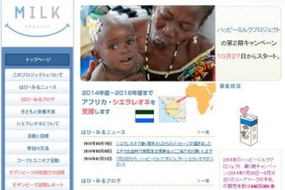 コープの牛乳購入でユニセフに寄付…アフリカの子どもを救うキャンペーン 画像