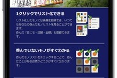自分だけの”ウィッ酒”リスト…飲んだお酒を記録・管理できるサービス 画像