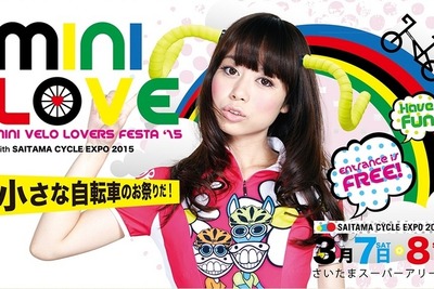 ミニベロ、折りたたみ自転車のカスタムを競う「小さな自転車のお祭り」 画像