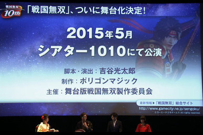 ヒットゲーム『戦国無双』が舞台化…ベテラン吉谷光太郎が脚本・演出　5月公演 画像