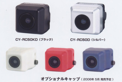 2万円を切る小型リヤビューカメラを発売…松下電器 画像
