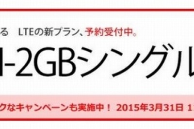 パナソニックの格安SIM、上限2GBで初月無料・月額700円のプラン登場 画像