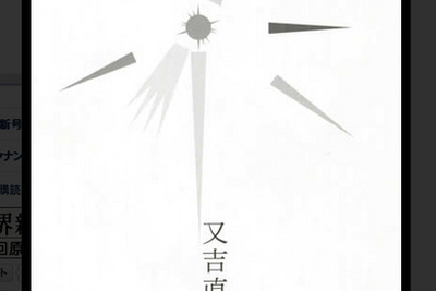 ピース又吉“作家デビュー”の効果…「文學界」が史上最高の累計4万部に 画像