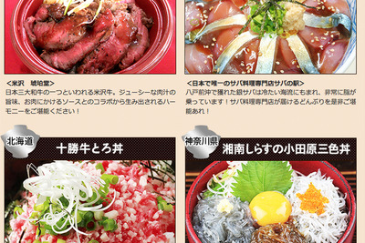 ご当地どんぶりほか、日本全国の「グルメ」と「祭り」が東京ドームに集結 画像