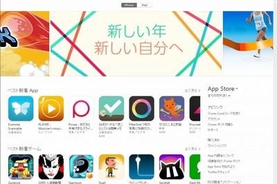 お正月の風物詩…App Storeの元日の販売額が過去最高を更新 画像