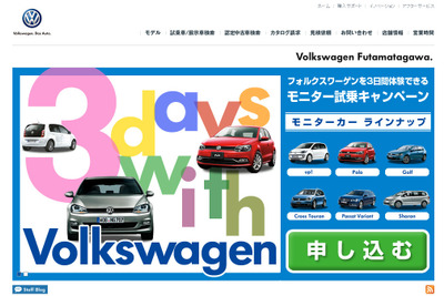 フォルクスワーゲン二俣川、厚木街道沿いに新規オープン…1月10日 画像