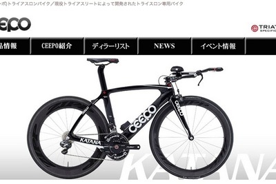 日本人が開発したトライアスロン専用バイク、公式サイト開設 画像