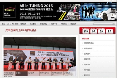 東京オートサロン、北京のチューニングカーイベントを後援…2015年6月開催 画像