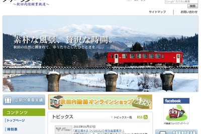 秋田内陸縦貫鉄道、貸切運賃を大幅割引…3月31日まで 画像