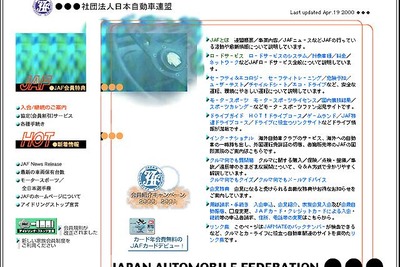 【メディアラウンドアップ】『JAF/日本自動車連盟』特選ドライブコース&amp;観光スポット 画像