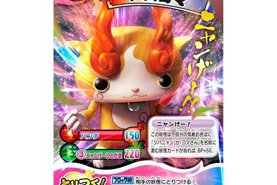 「よう出る」妖怪ウォッチトレカ…発売8か月で出荷枚数1億枚 画像