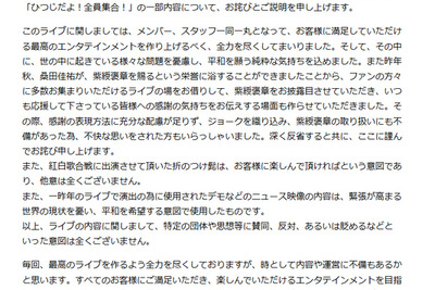 桑田佳祐、年越しライブ過激演出に「平和を願う純粋な気持ちから」と説明 画像