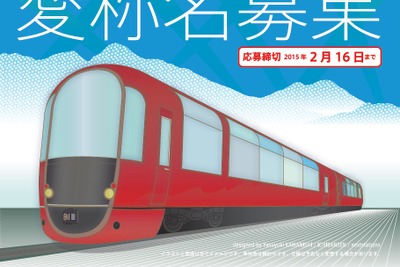 えちごトキめき鉄道、「リゾート列車」の愛称を募集…来春から運行開始 画像