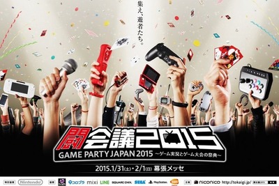 ゲーム実況の祭典「闘会議2015」で、スクエニから新作タイトルの予感 画像