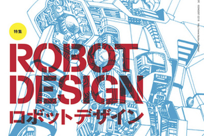 ガンダム透視図が表紙…「美術手帖」異例のロボット大特集100ページ 画像