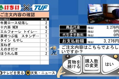 これぞ“テレビショッピング”…豪雪地帯などで役立つ、データ放送による買物支援 画像