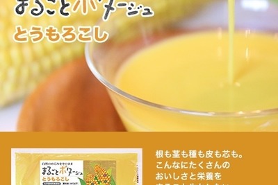 カリスマシェフ熊谷喜八氏が監修…ナノテクを使ったポタージュスープ 画像