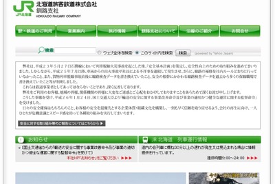 根室本線糸魚沢駅の新駅舎、1月29日から使用開始 画像