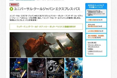 USJを何倍にも楽しめる…「ユニバーサル・クールジャパンチケット」 画像