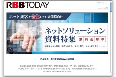 ネット集客に役立つ、充実の資料が無料ダウンロードできる便利サイト 画像