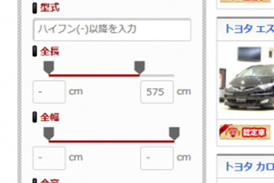 車選び.com がリニューアル…サイズ・型式・リアルタイム検索機能を追加 画像