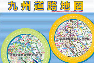 『道路の走りやすさマップ&九州道路地図』ゼンリン 画像