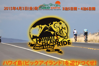 「ハワイ島センチュリーライド」に挑戦…大自然とBBQも堪能 画像