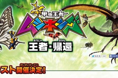 『ムシキング』12年目の最新作…夏の本格稼働前に先行発表 画像