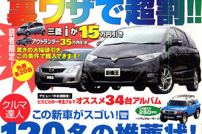 達人が欲しいクルマはどれだ? 画像
