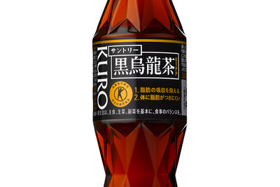 トクホ飲料の先駆け、サントリー「黒烏龍茶」がスタイリッシュに刷新 画像