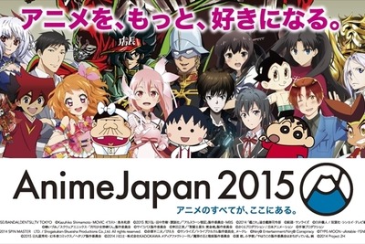 【アニメジャパン15】アイドル&ロボットアニメ21作品を会期中連続上映 画像