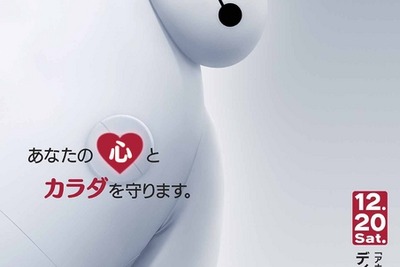 『ベイマックス』、妖怪超え…動員550万人、興収70億円突破 画像