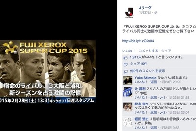 【Jリーグ】シーズンの行方を占う前哨戦『FUJI XEROX SUPER CUP』 画像