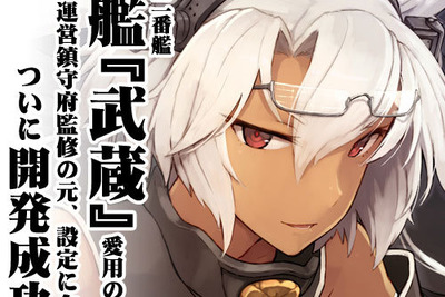 【ワンフェス15冬】『艦これ』オリジナルTシャツ3種先行販売、こだわりの「武蔵メガネ」も 画像