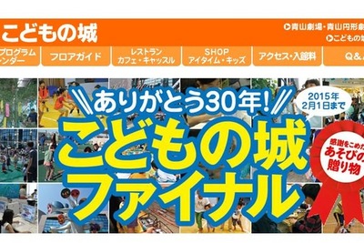 東京・渋谷「こどもの城」30年の歴史に幕…音楽まつりでフィナーレ 画像