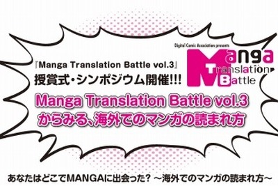 日本のマンガを世界へ…優秀な翻訳者を選ぶコンテスト 画像