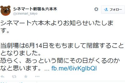 大型シネコンの裏で…シネマート六本木など“単館系”に閉館ラッシュ 画像