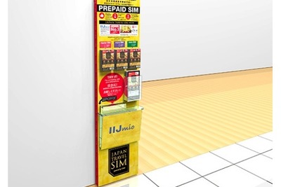 IIJ、成田空港到着ロビーで訪日外人向けプリペイドSIM販売 画像