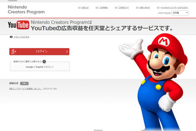 YouTuberに朗報…プレイ動画の広告収入を制作者へ還元 任天堂 画像