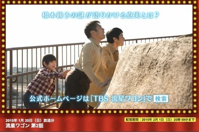 TBSオンデマンド、ドラマ『流星ワゴン』無料視聴回数が45万回突破 画像