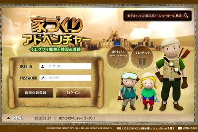 クイズ形式のアドベンチャーRPGで「家づくり」を学ぶ…住友林業 画像