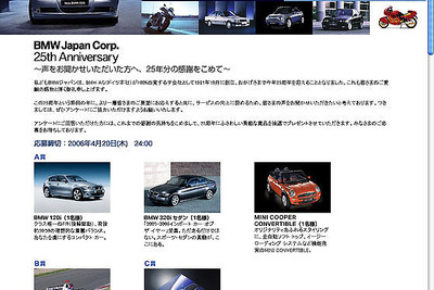 【プレゼント】BMW 1シリーズ、3シリーズ などあたるアンケート 画像